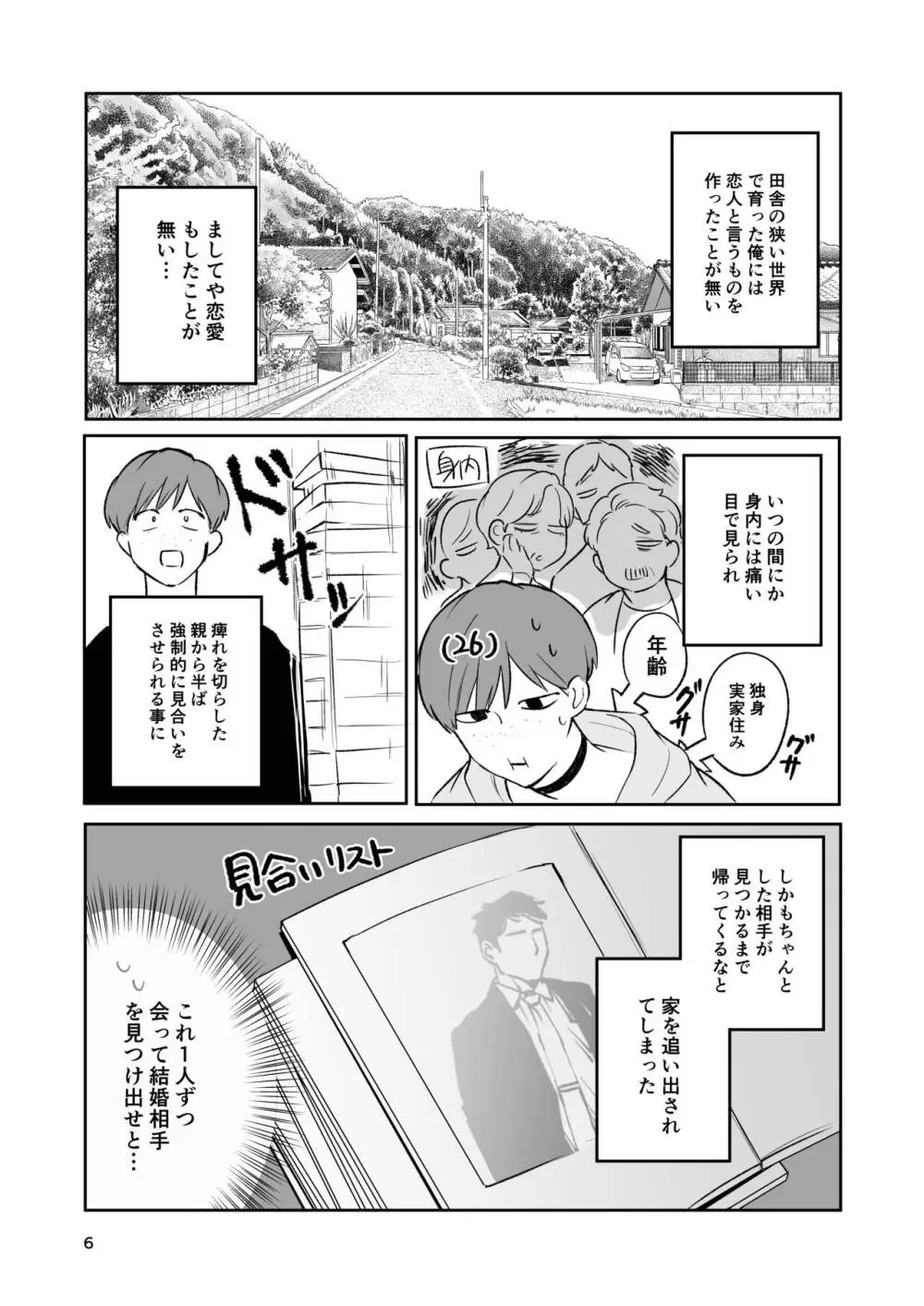お見合い相手が「運命」でした。 - page5