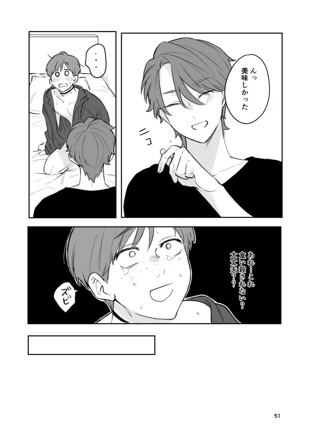 お見合い相手が「運命」でした。 - page50