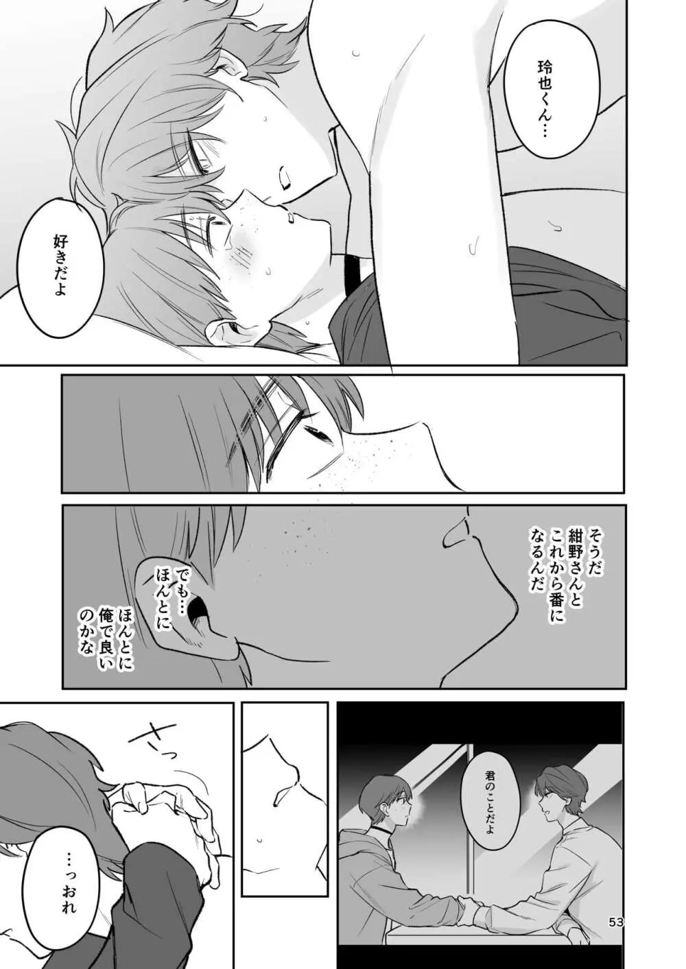 お見合い相手が「運命」でした。 - page52