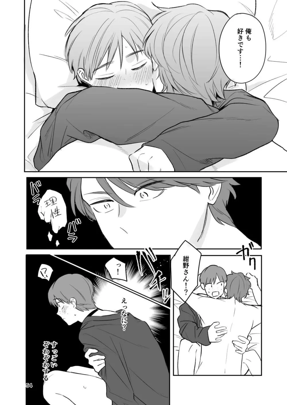 お見合い相手が「運命」でした。 - page53