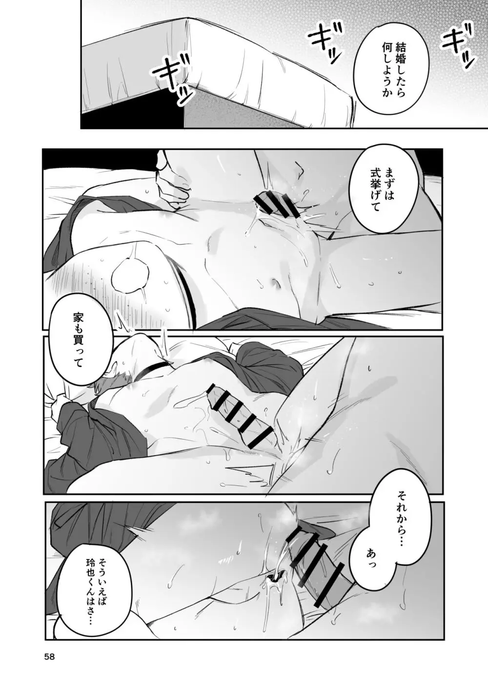 お見合い相手が「運命」でした。 - page57