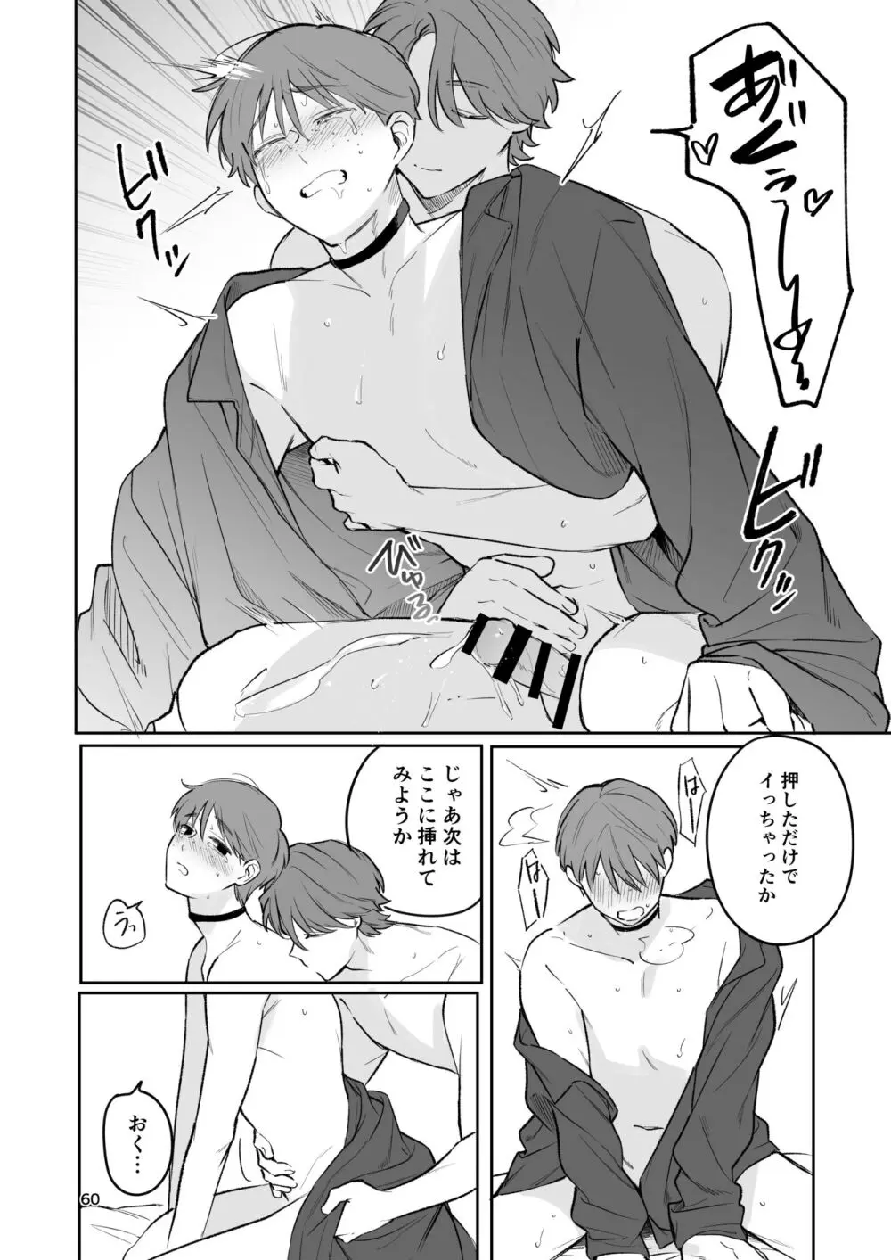 お見合い相手が「運命」でした。 - page59