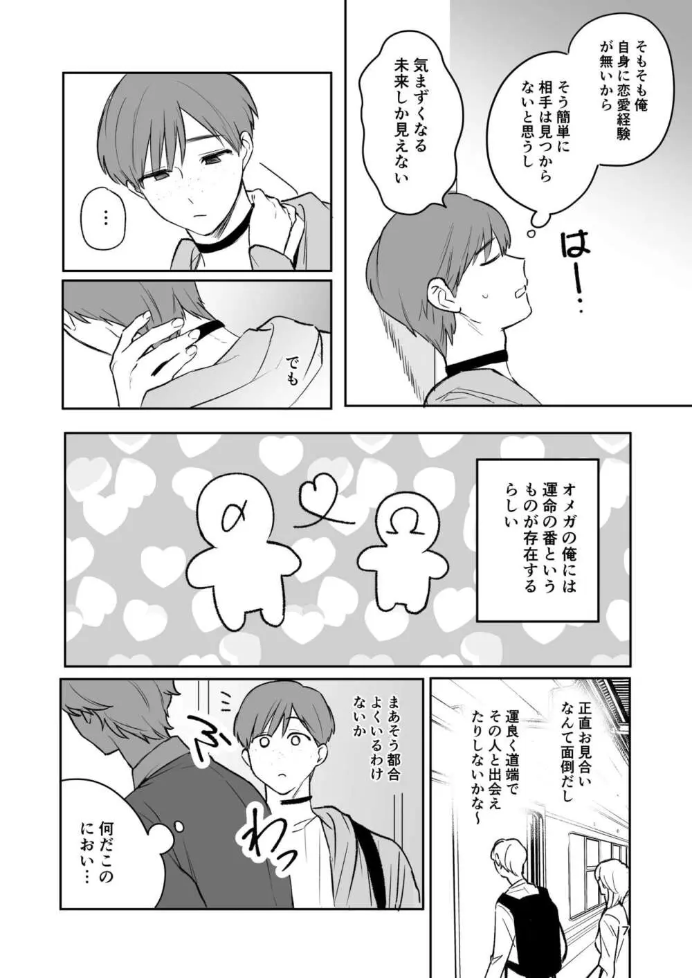 お見合い相手が「運命」でした。 - page6