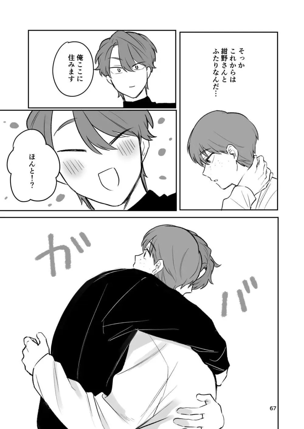 お見合い相手が「運命」でした。 - page66