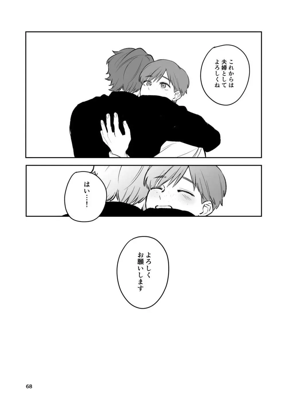 お見合い相手が「運命」でした。 - page67