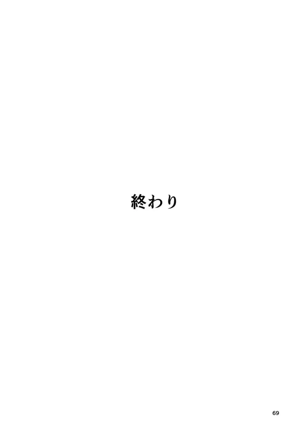 お見合い相手が「運命」でした。 - page68
