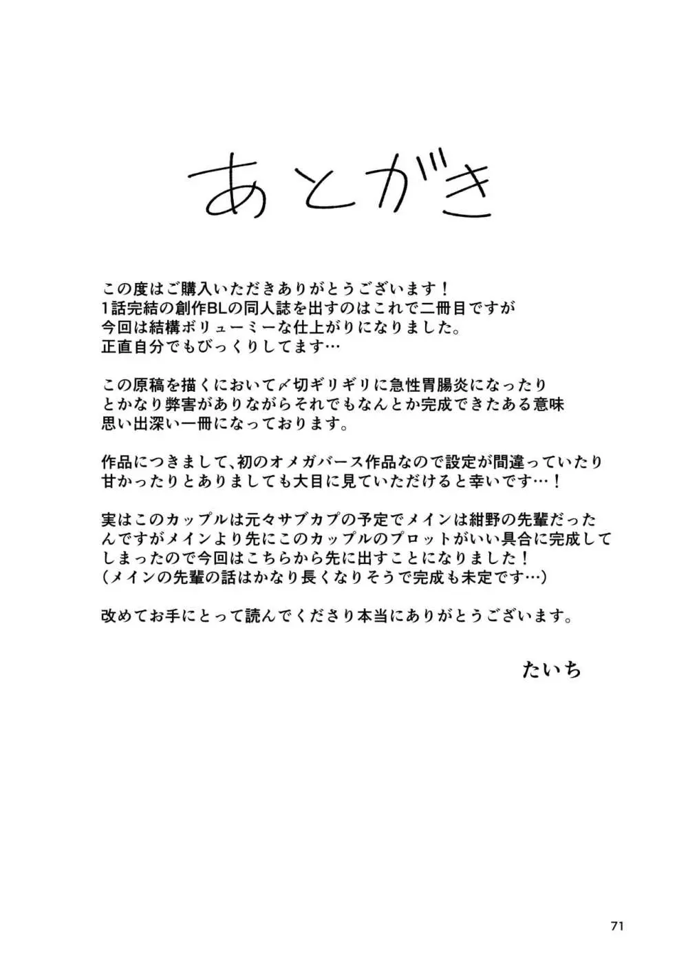 お見合い相手が「運命」でした。 - page70