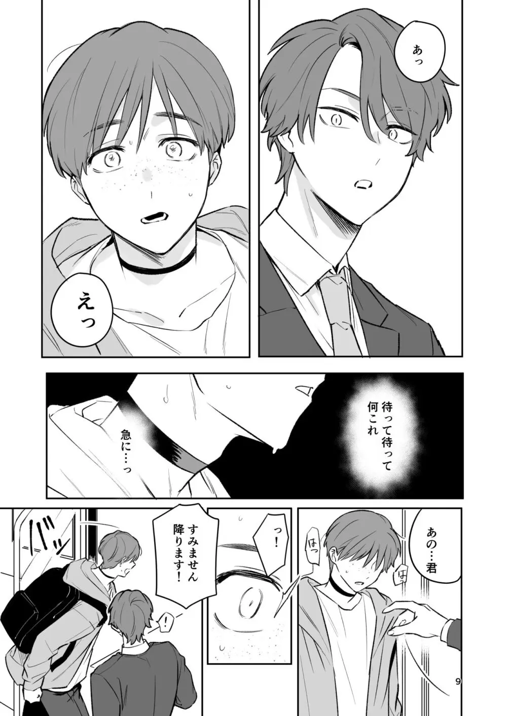お見合い相手が「運命」でした。 - page8