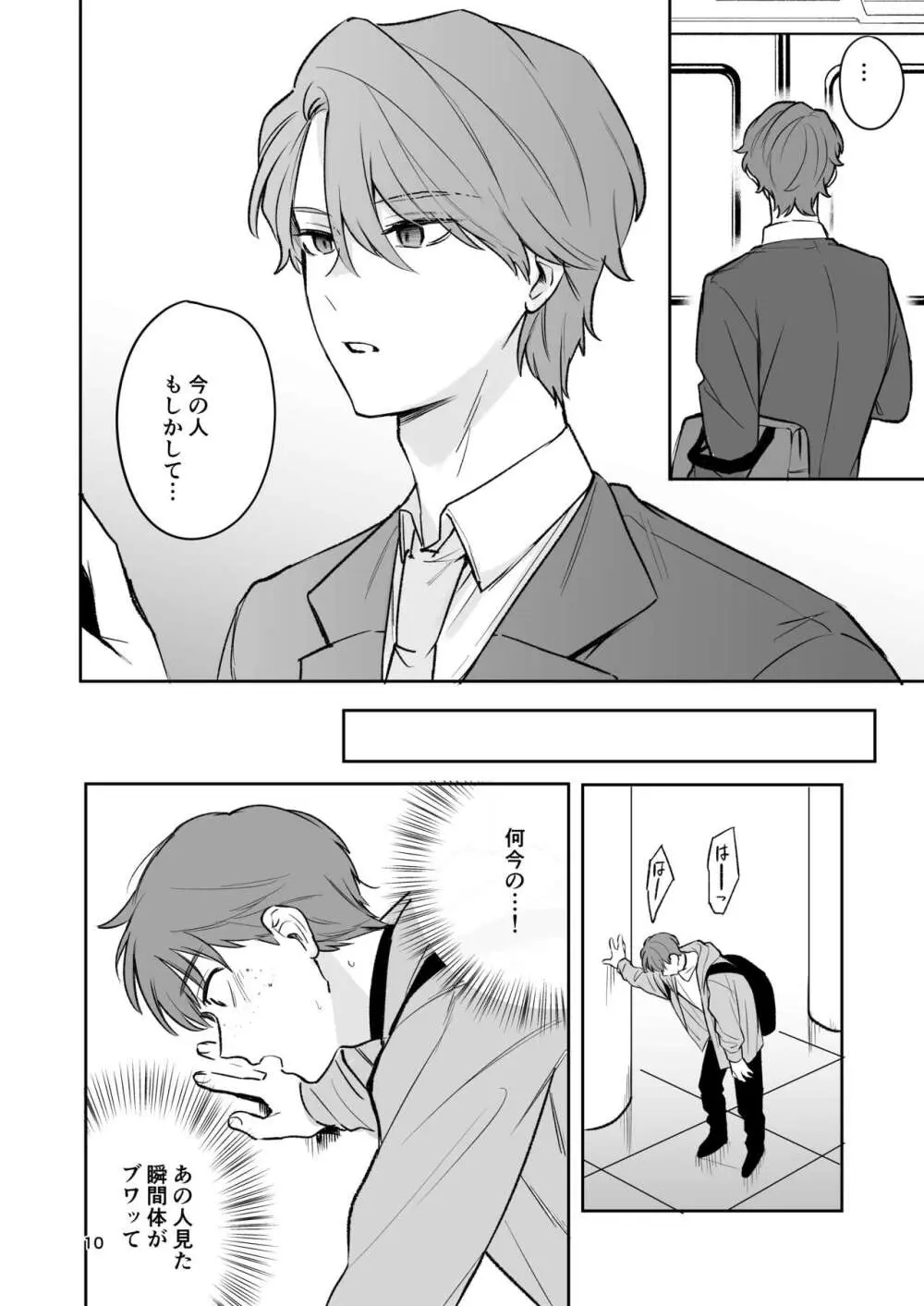 お見合い相手が「運命」でした。 - page9