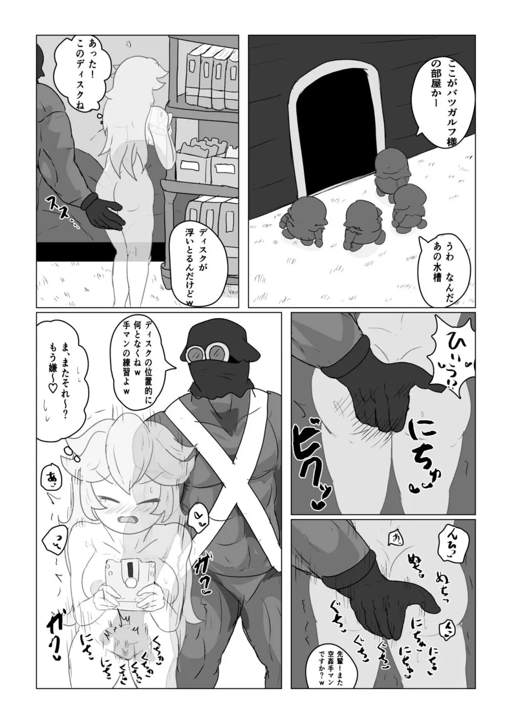 Transparent Peach ♡♡♡ - page16
