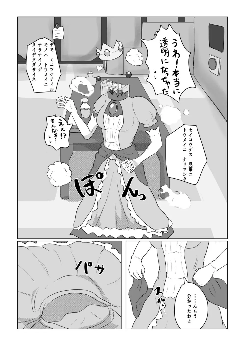 Transparent Peach ♡♡♡ - page2