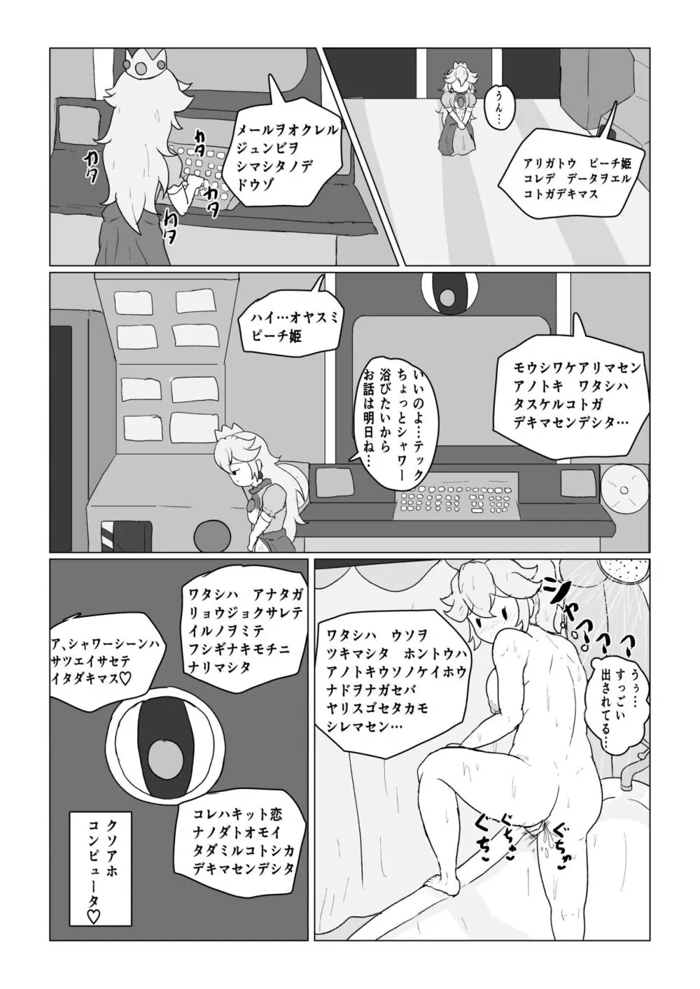 Transparent Peach ♡♡♡ - page27