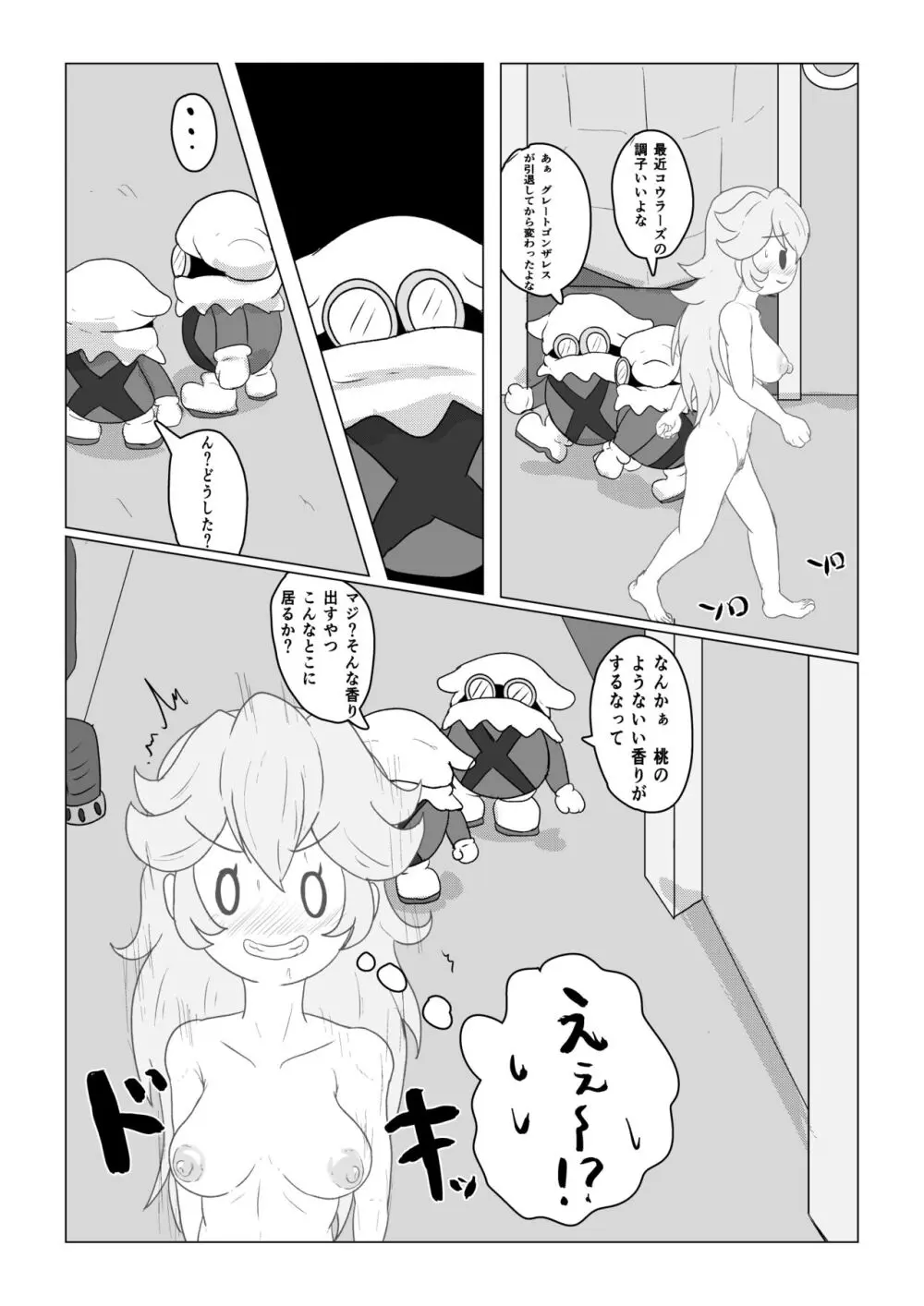 Transparent Peach ♡♡♡ - page5