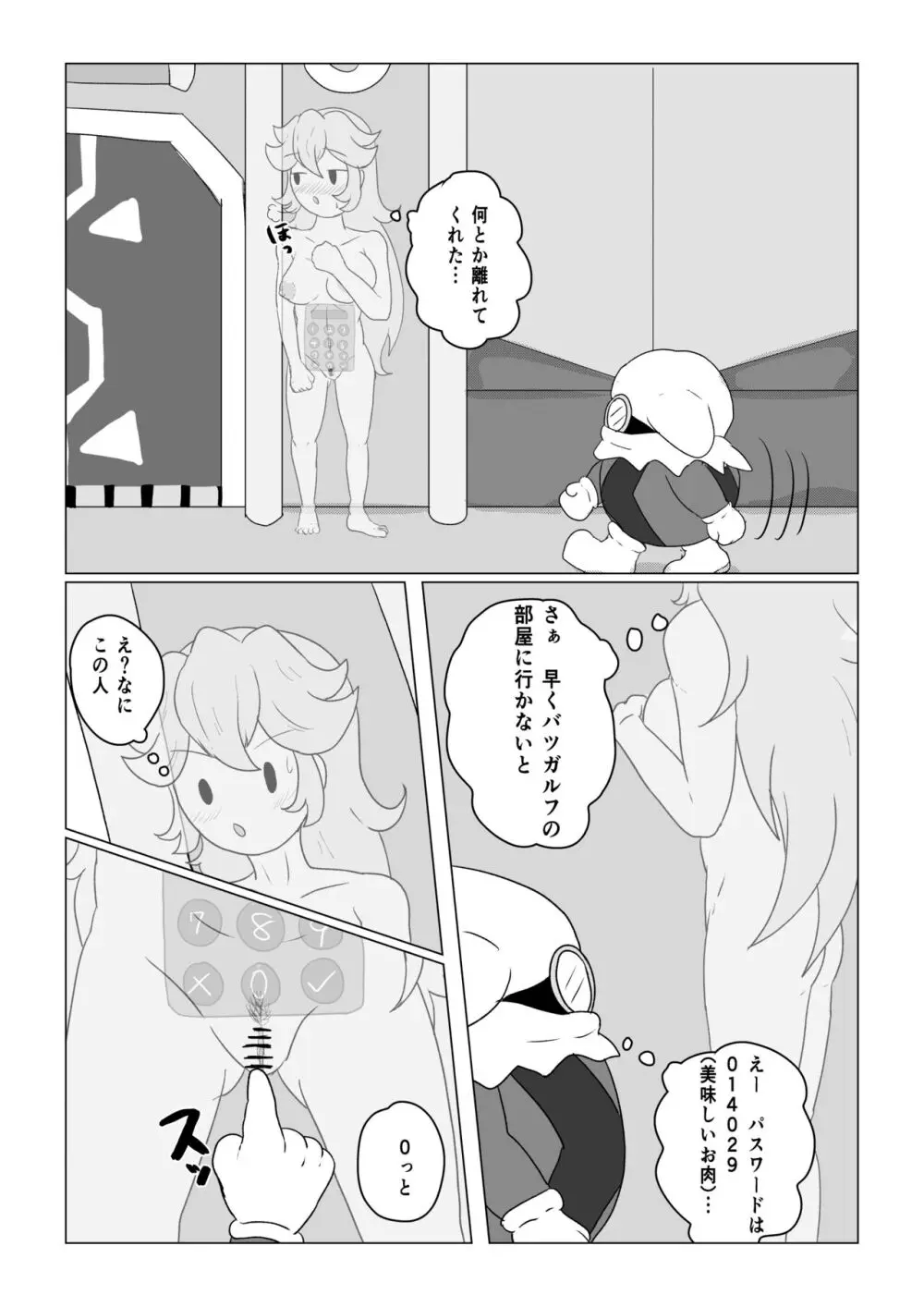Transparent Peach ♡♡♡ - page7