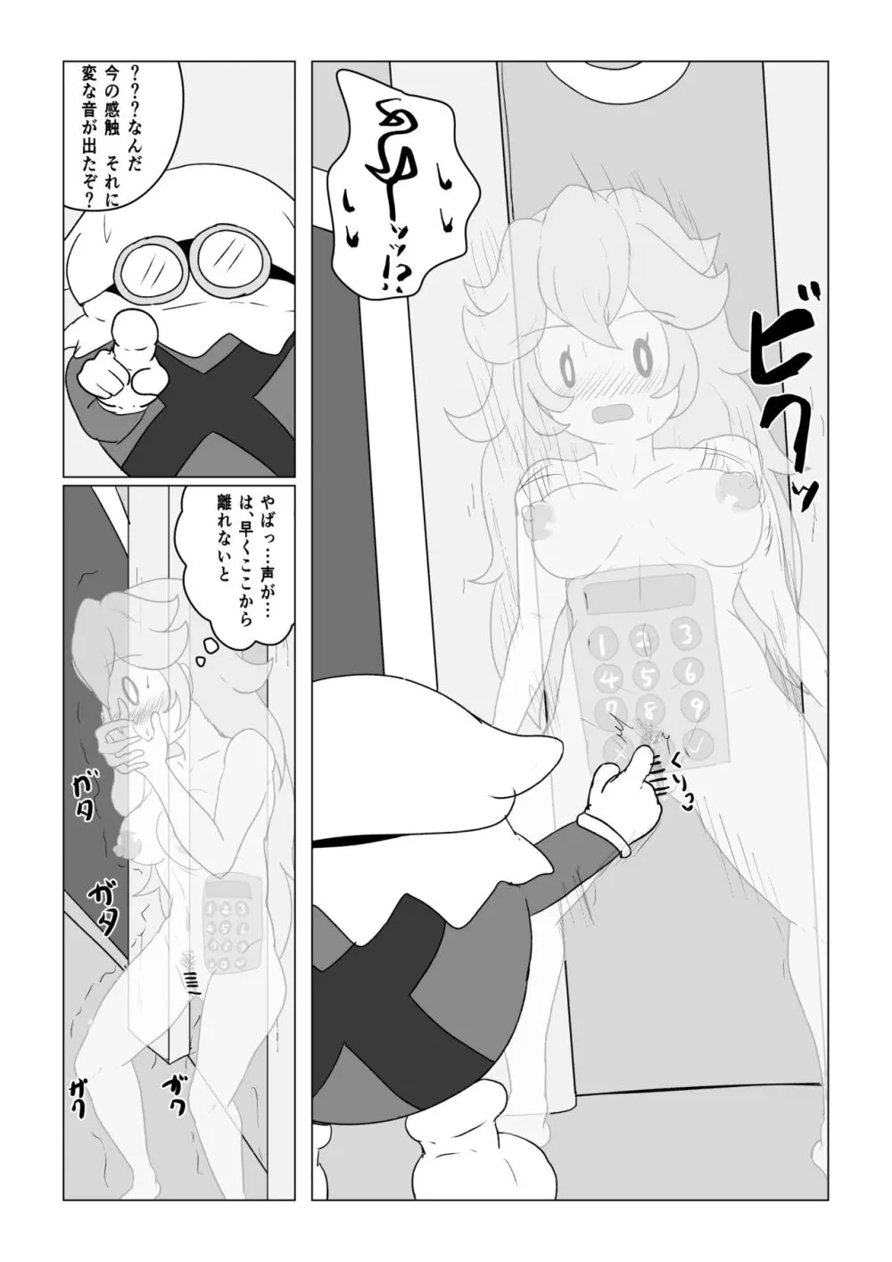 Transparent Peach ♡♡♡ - page8