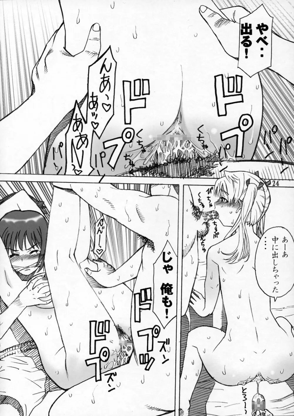スラストランブル - page23