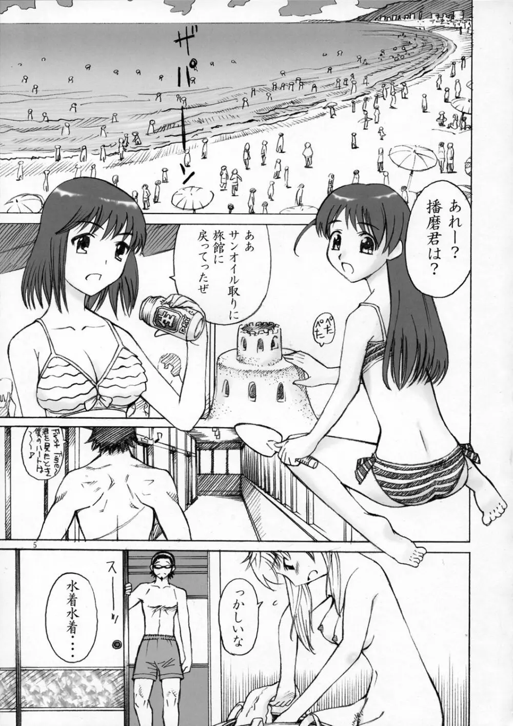 スラストランブル - page4