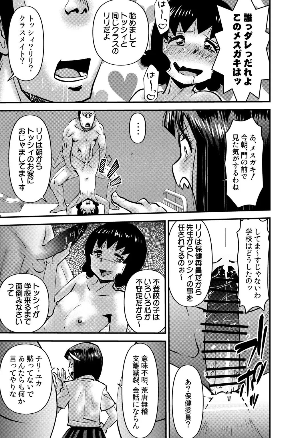 THE弟 - page19