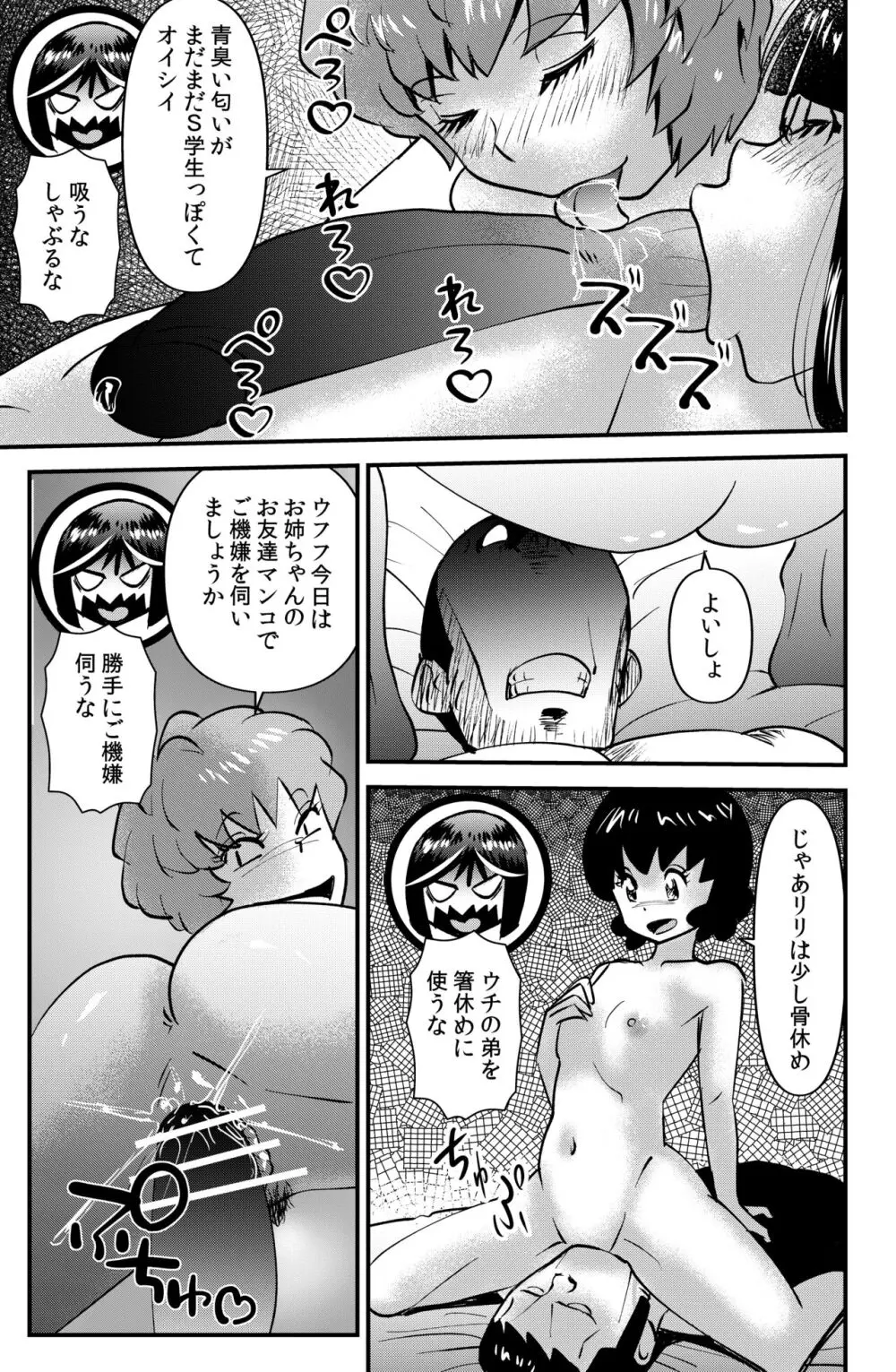 THE弟 - page21