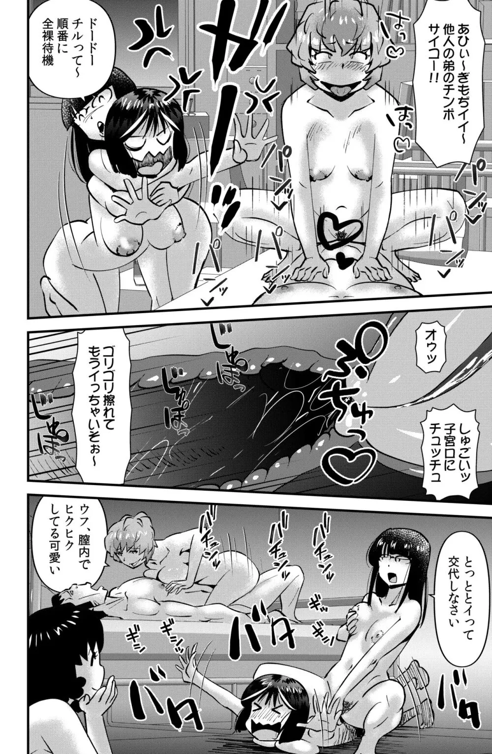 THE弟 - page22