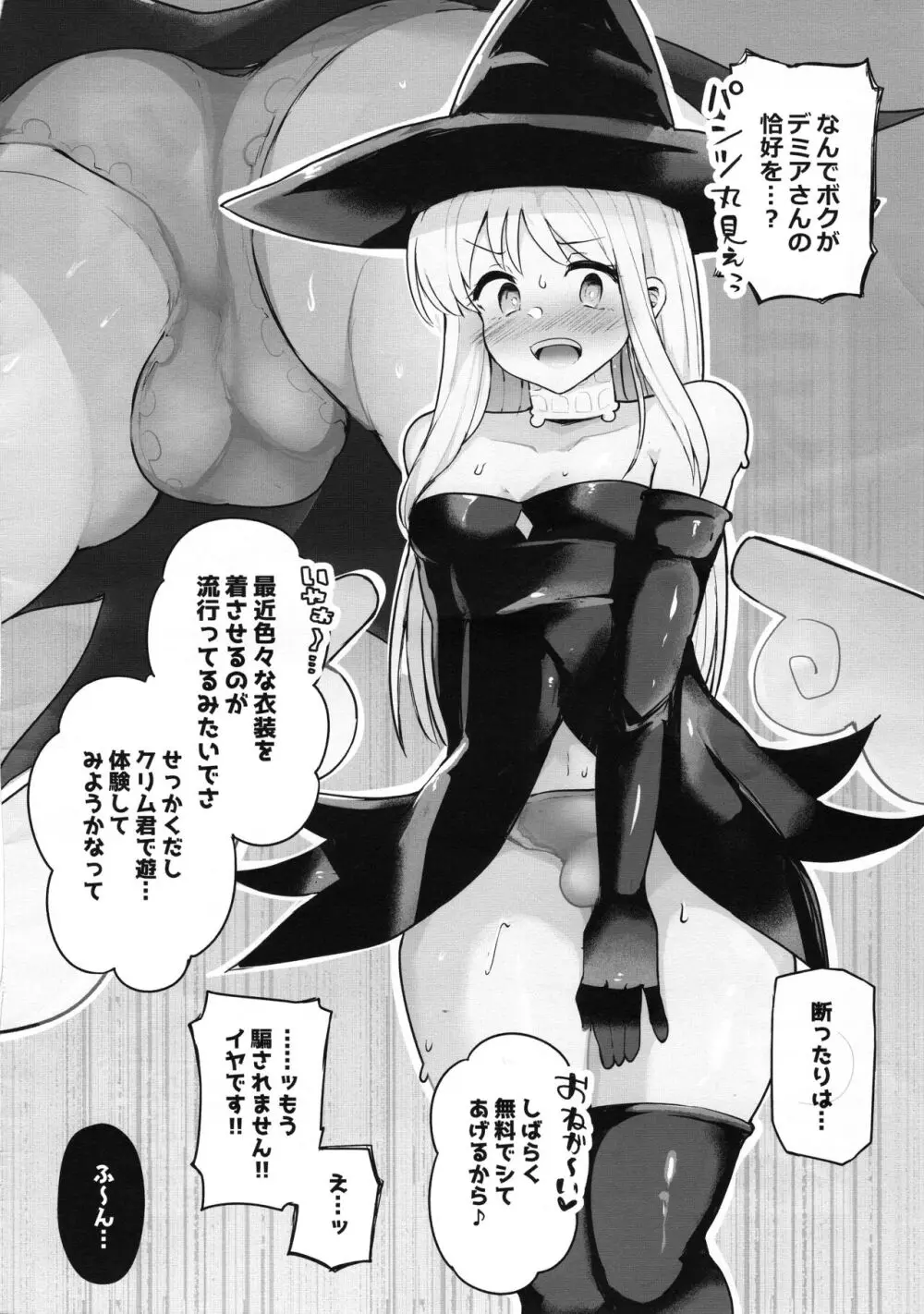 クリム君が唆されてコスプレしちゃう本 - page3