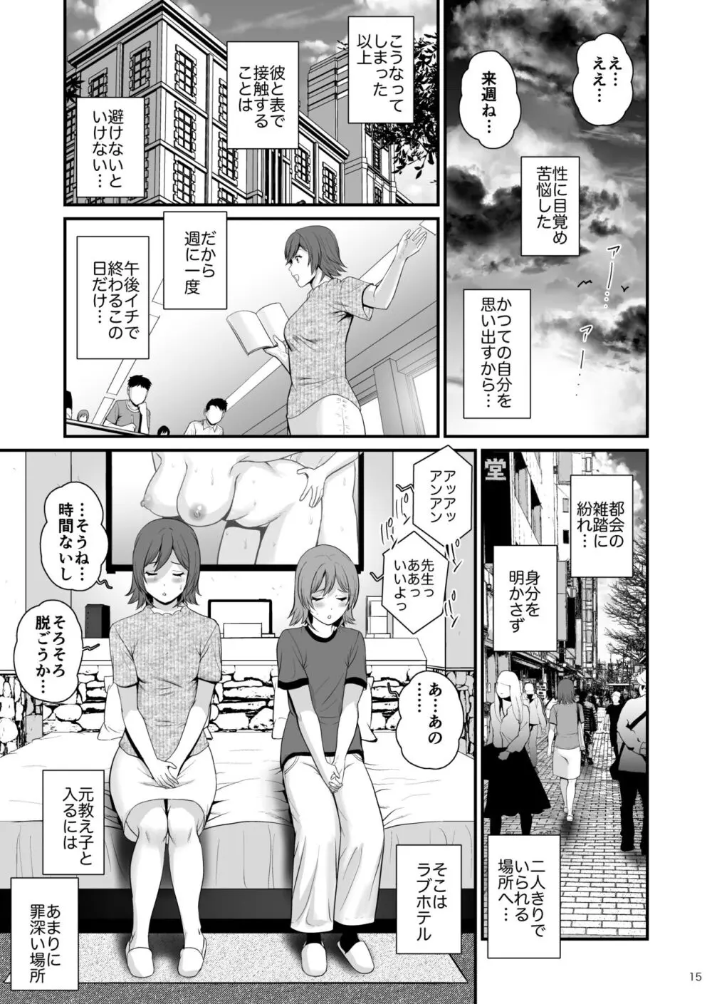 ねつジョ - page15