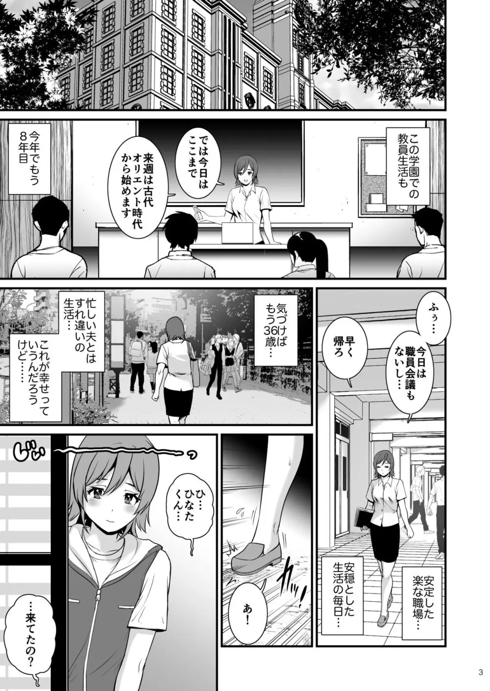 ねつジョ - page3