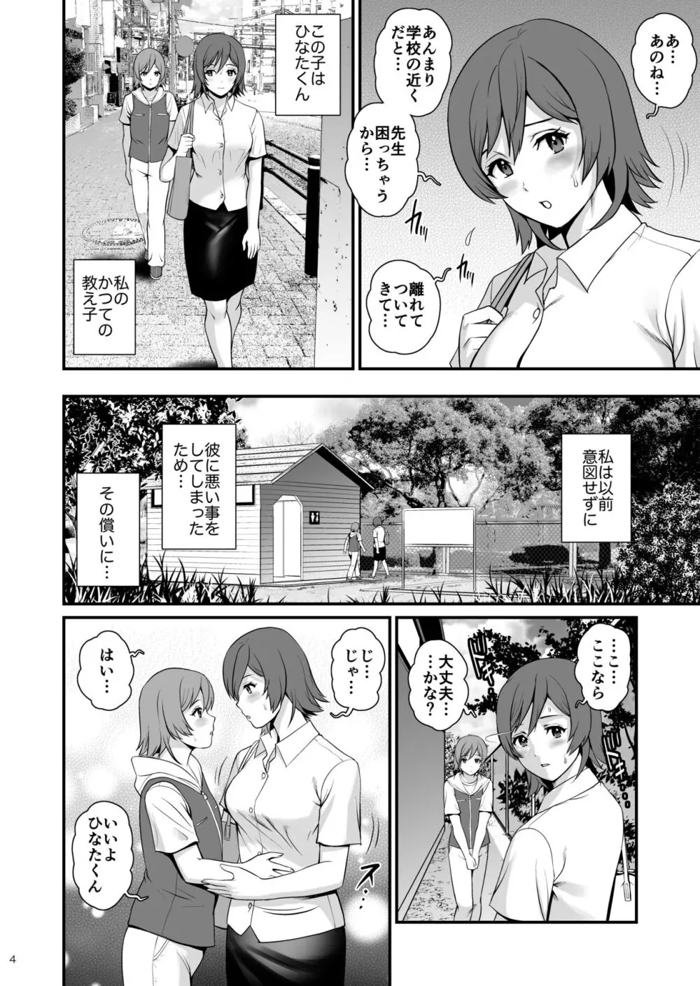 ねつジョ - page4