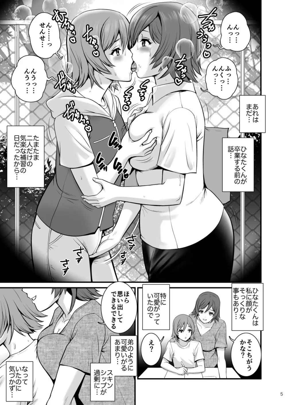 ねつジョ - page5