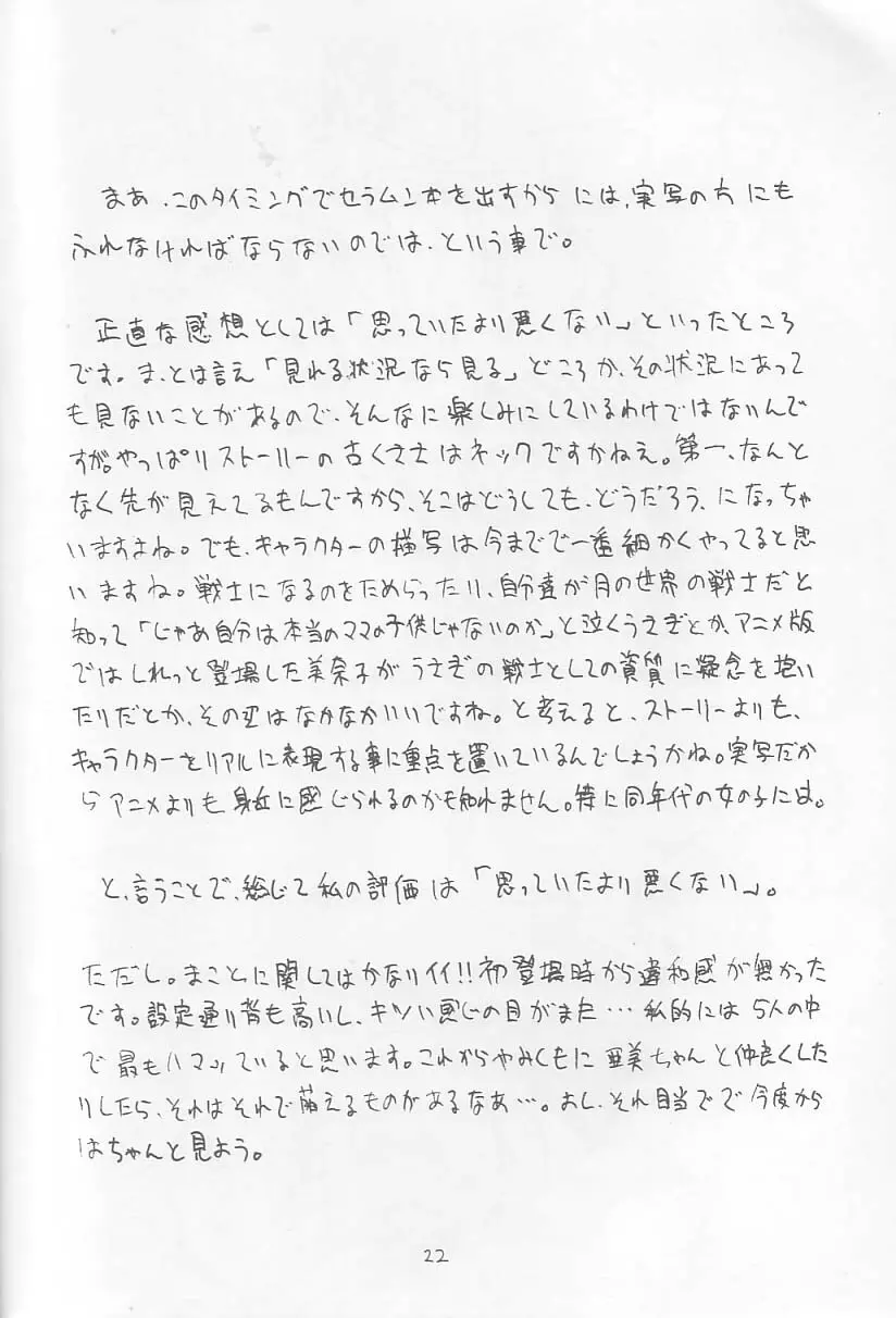 せらまに。 - page21