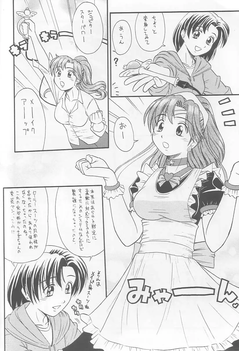 せらまに。 - page5