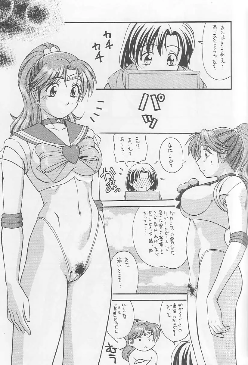 せらまに。 - page8