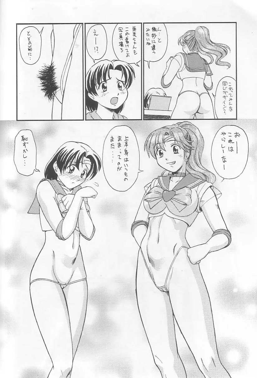 せらまに。 - page9
