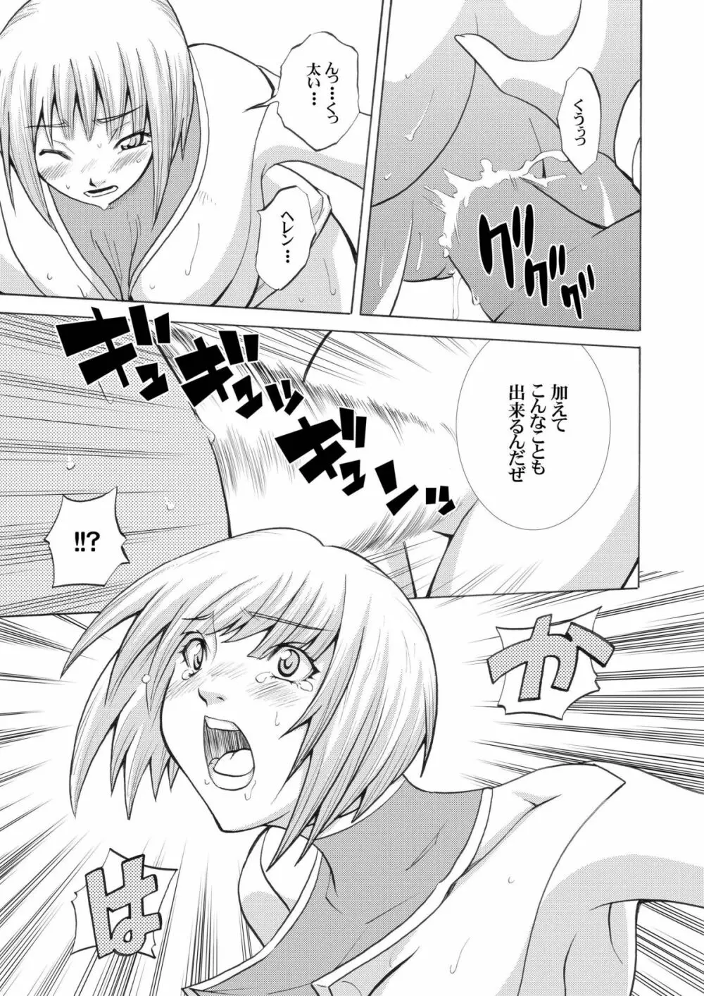 クレアモエ - page11