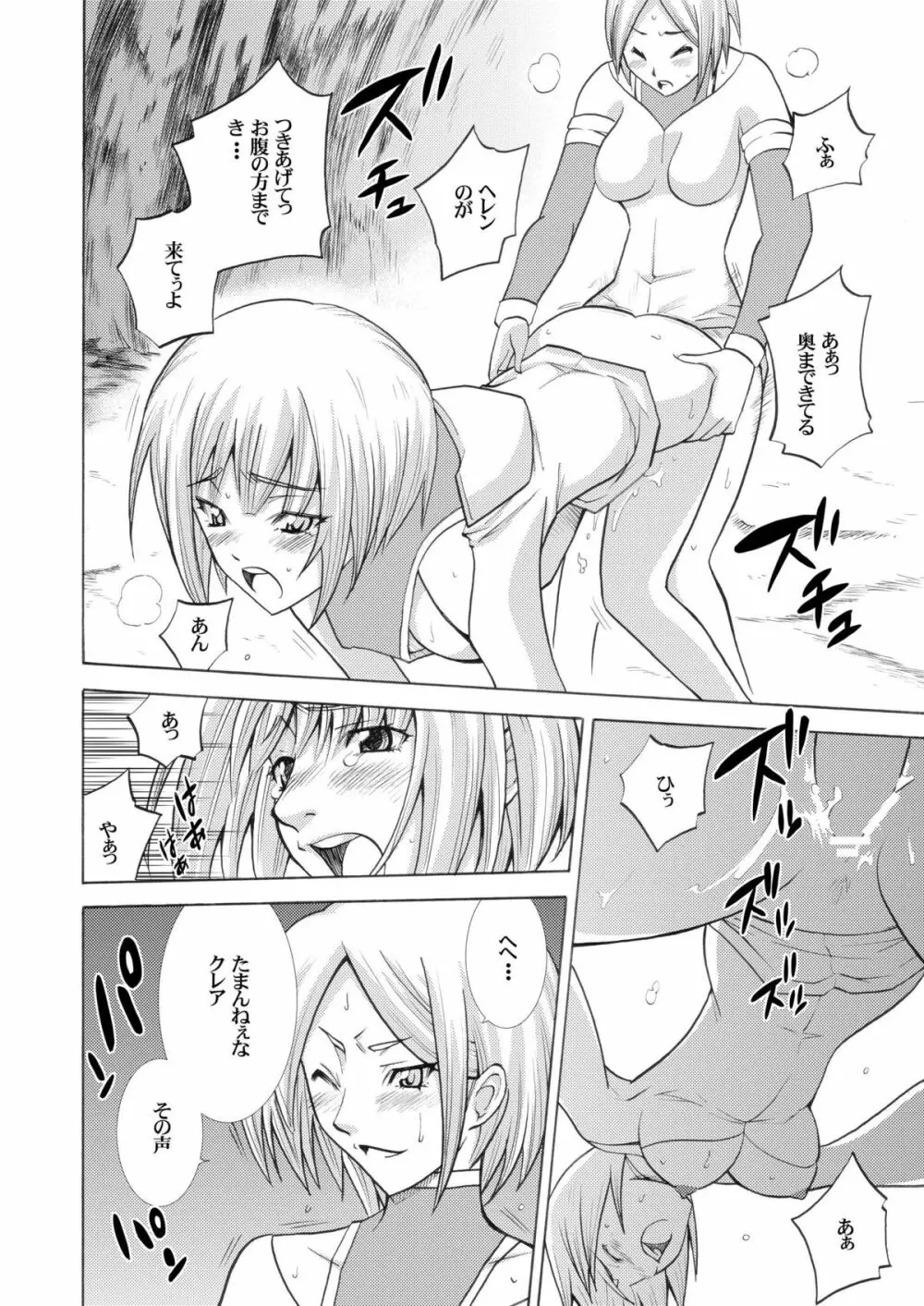クレアモエ - page12