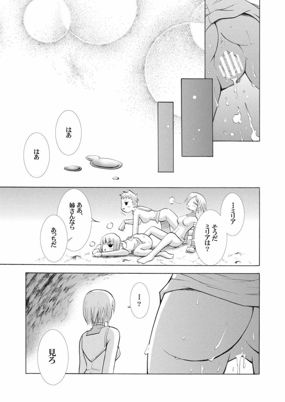 クレアモエ - page17