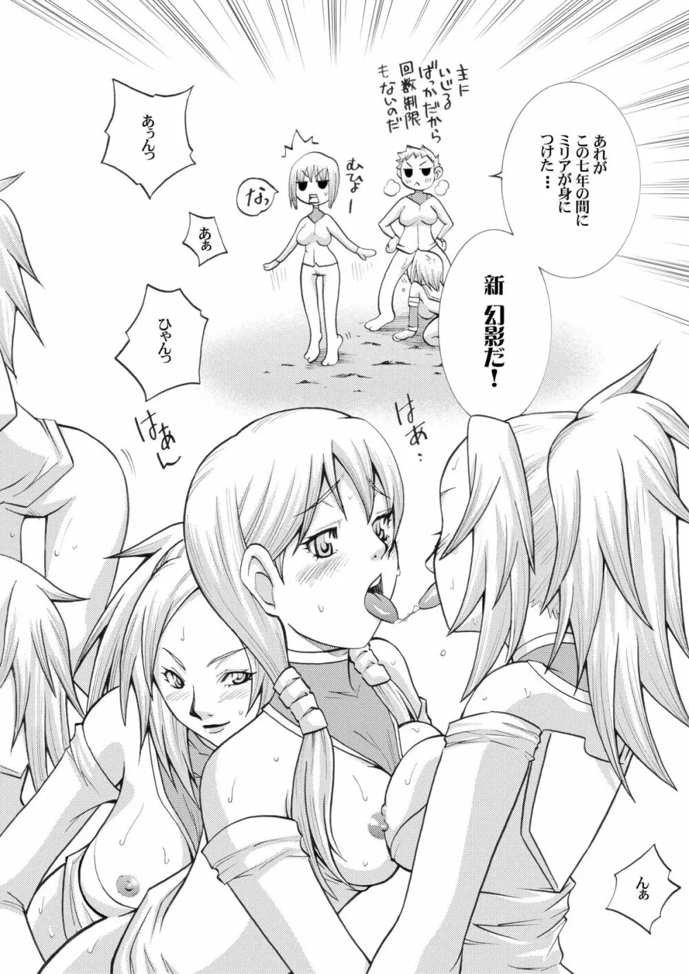 クレアモエ - page18