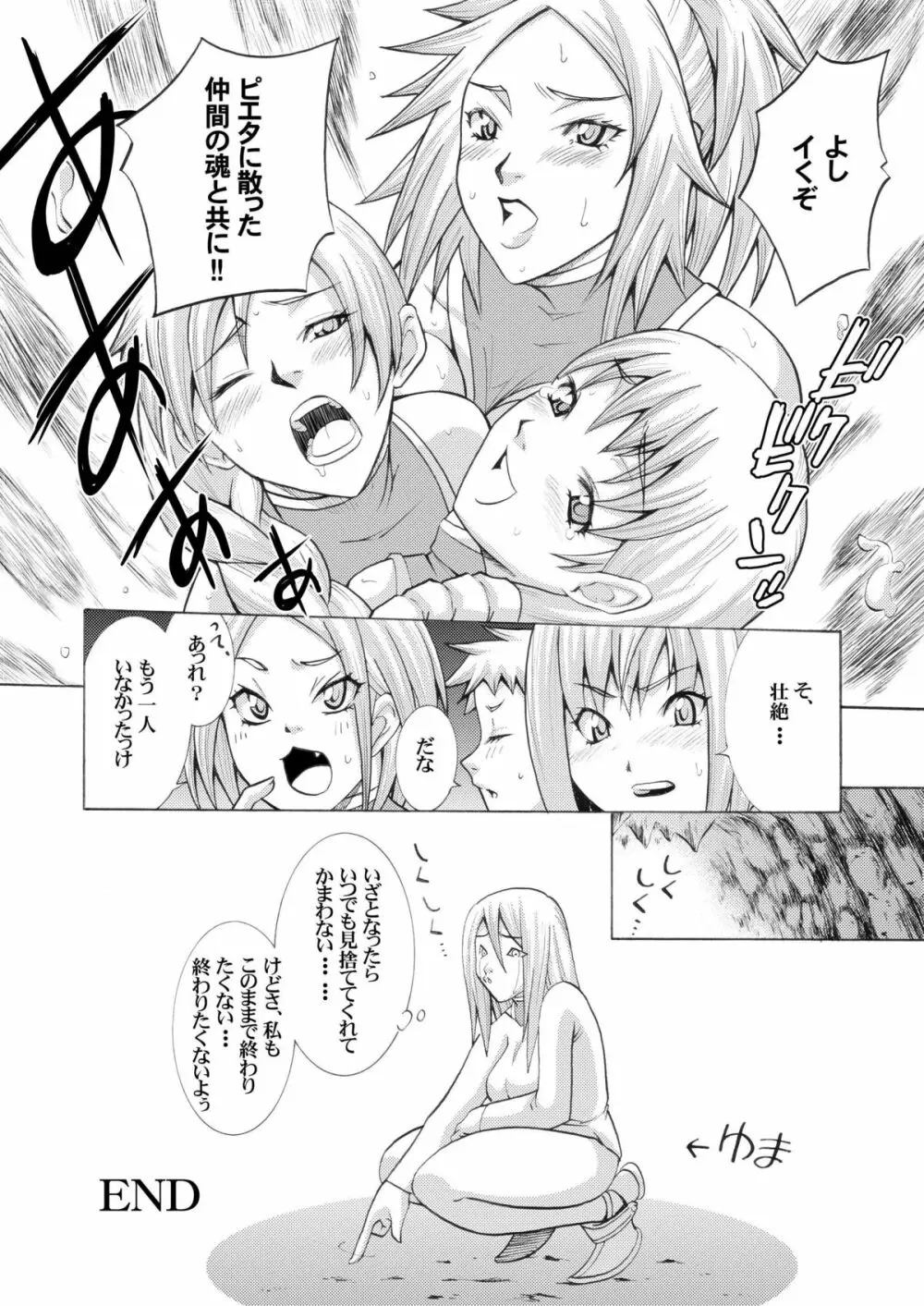クレアモエ - page20