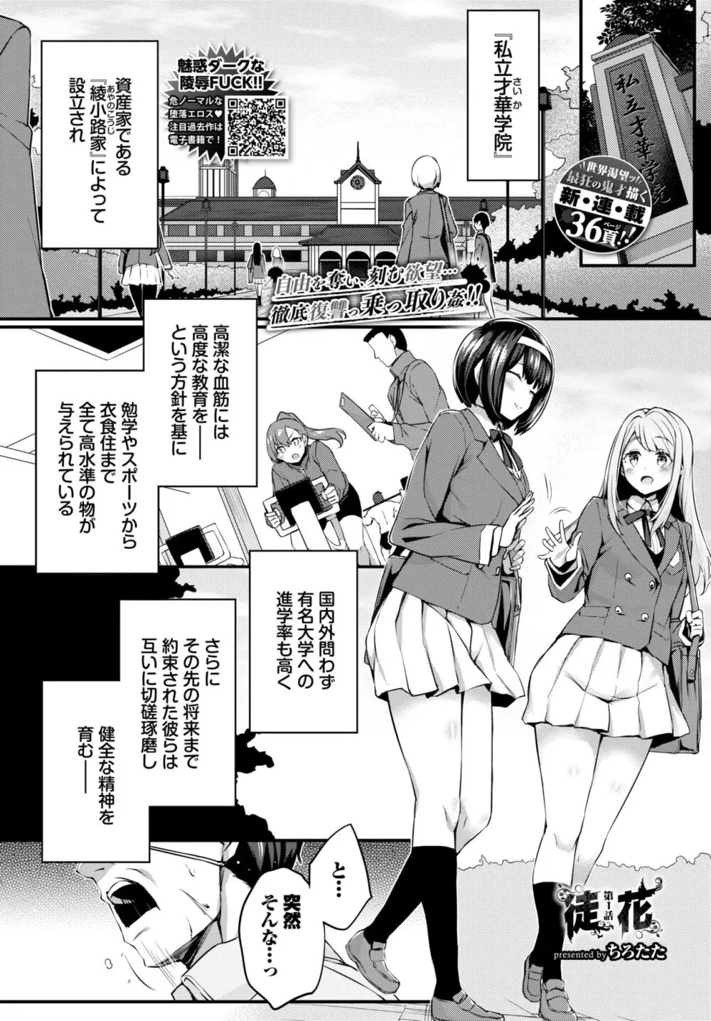 徒花 第2話 - page1
