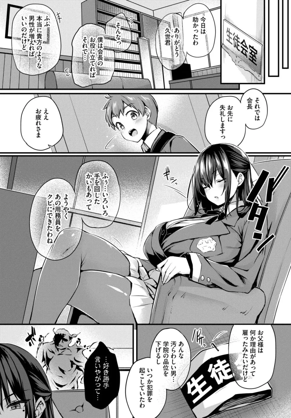 徒花 第2話 - page10