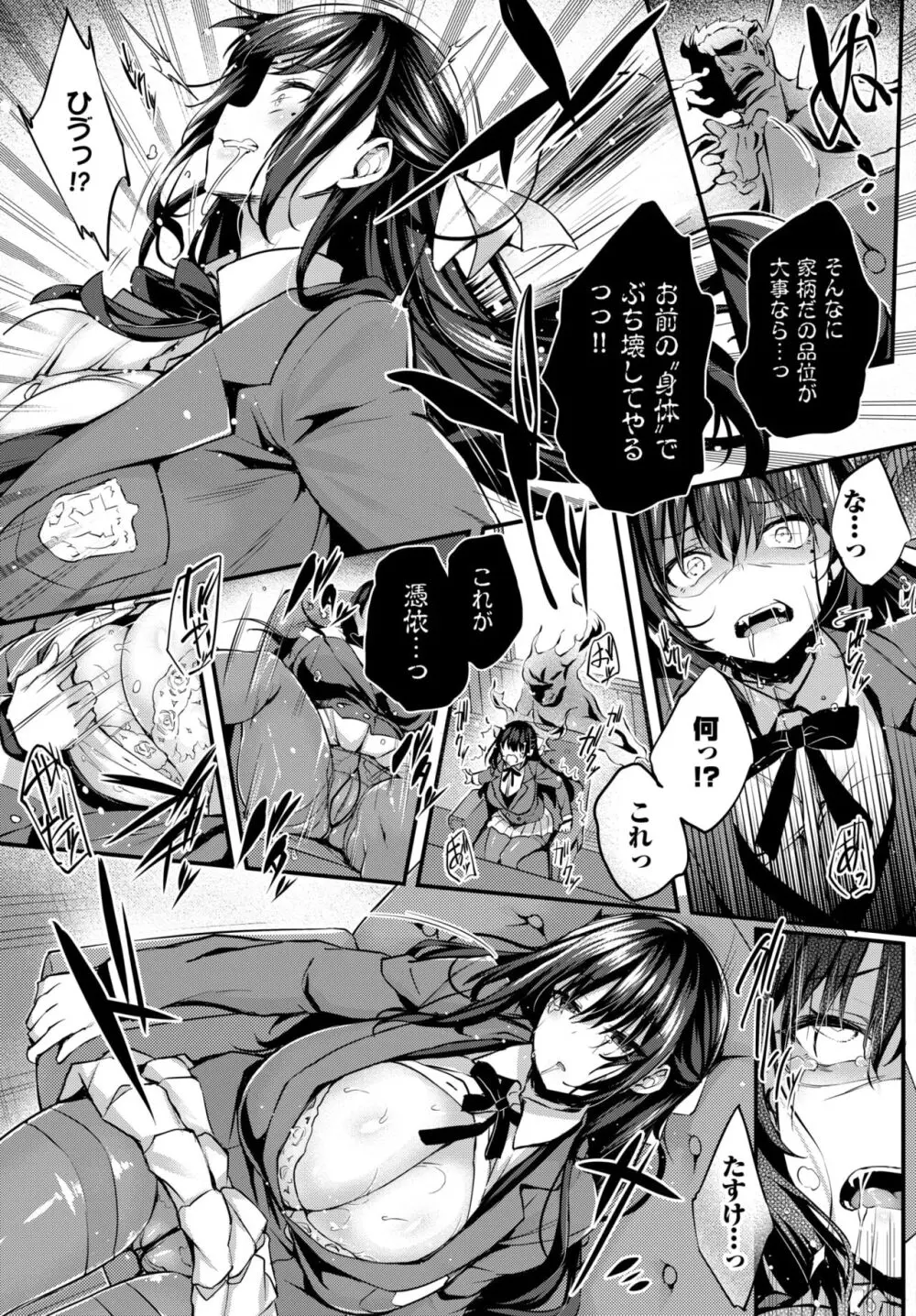 徒花 第2話 - page11