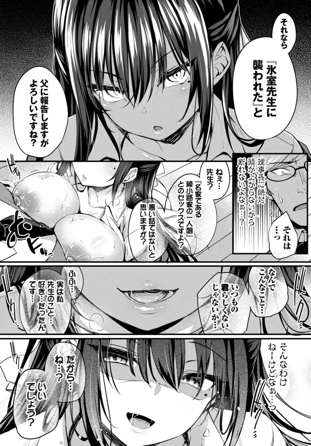 徒花 第2話 - page21