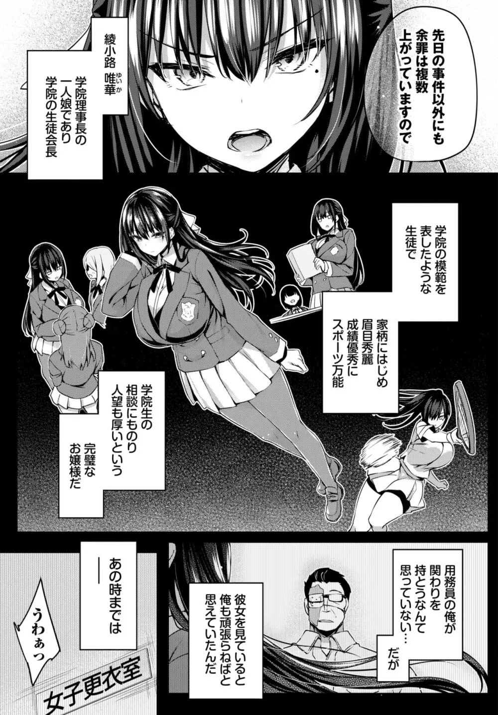 徒花 第2話 - page3