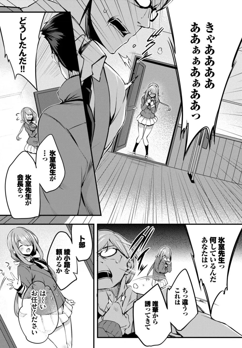 徒花 第2話 - page34