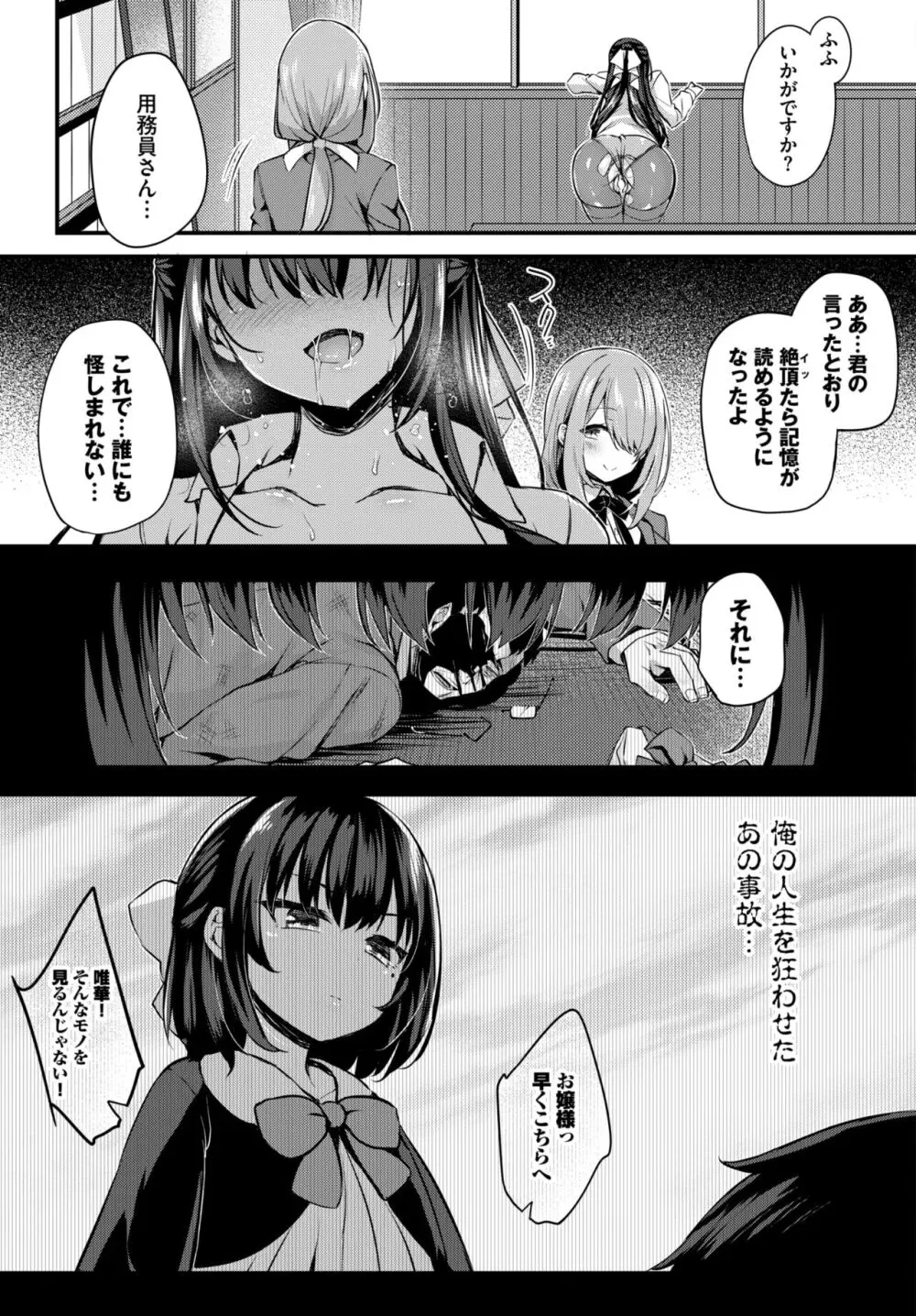 徒花 第2話 - page35