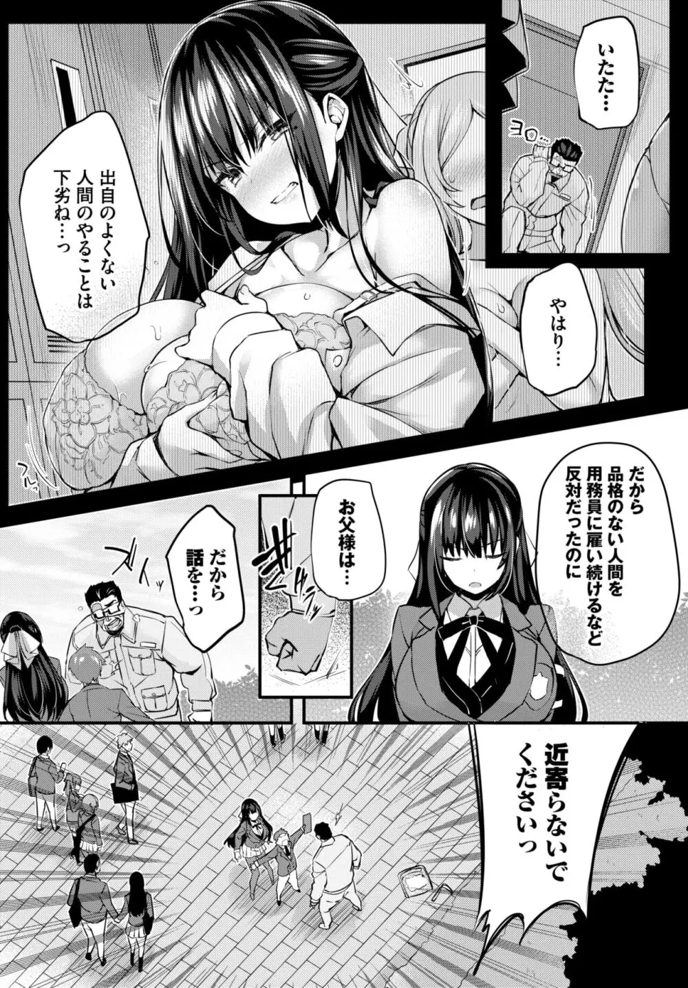 徒花 第2話 - page4
