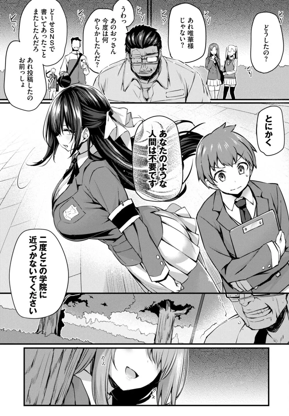 徒花 第2話 - page5