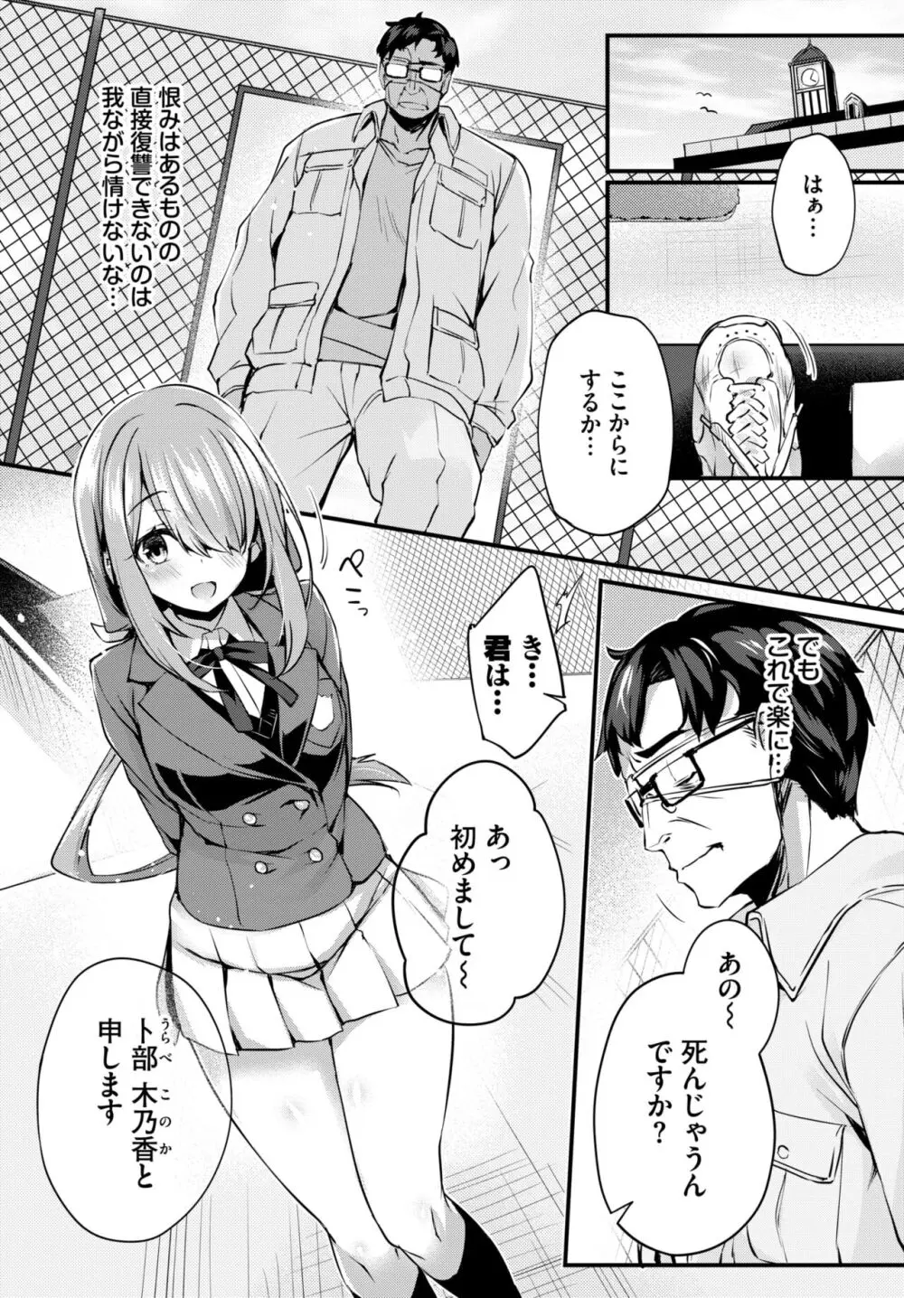 徒花 第2話 - page6