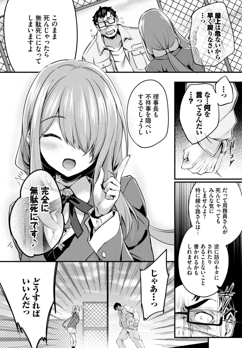 徒花 第2話 - page7