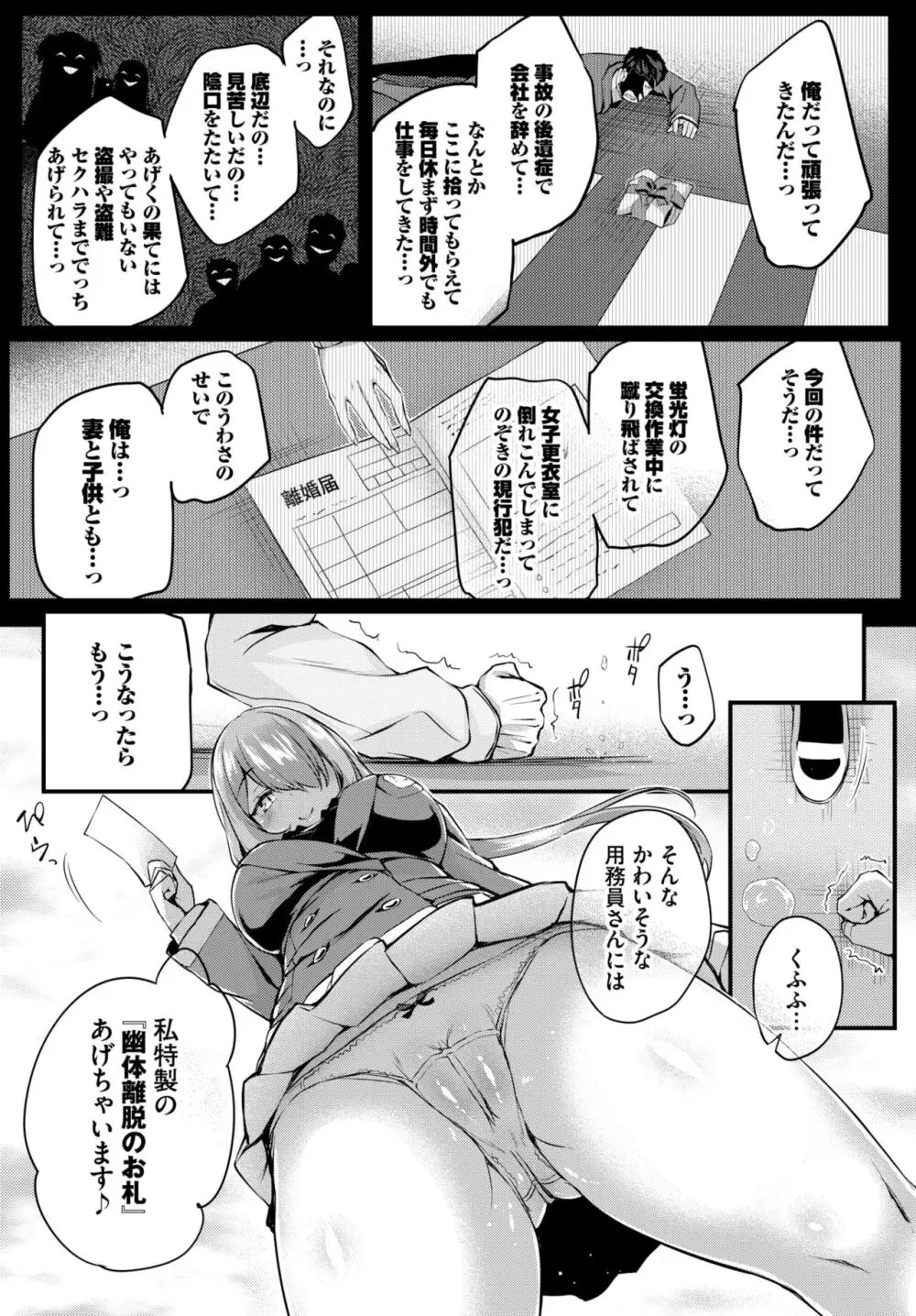徒花 第2話 - page8